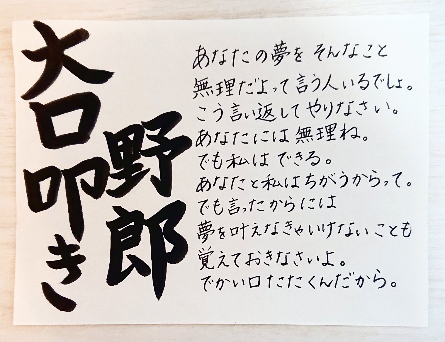 たまみん 朝活書写 リトルミィ 大口叩き野郎 何も挑戦してないやつほど 人の夢や挑戦をお前には無理 やめとけと鼻で笑って否定する 人は感情が先でその後に言葉が 出ていると思いがちだけど 本当はその逆 言葉が先で あとから心と 感情がくる