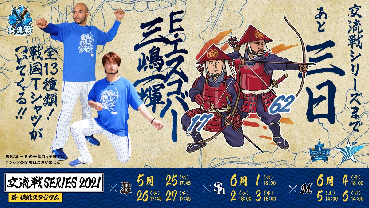 横浜DeNAベイスターズ on Twitter:
