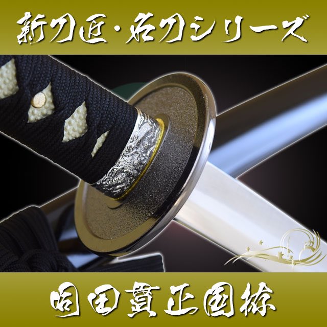 模造刀 子連狼 拝一刀 同田貫 正國