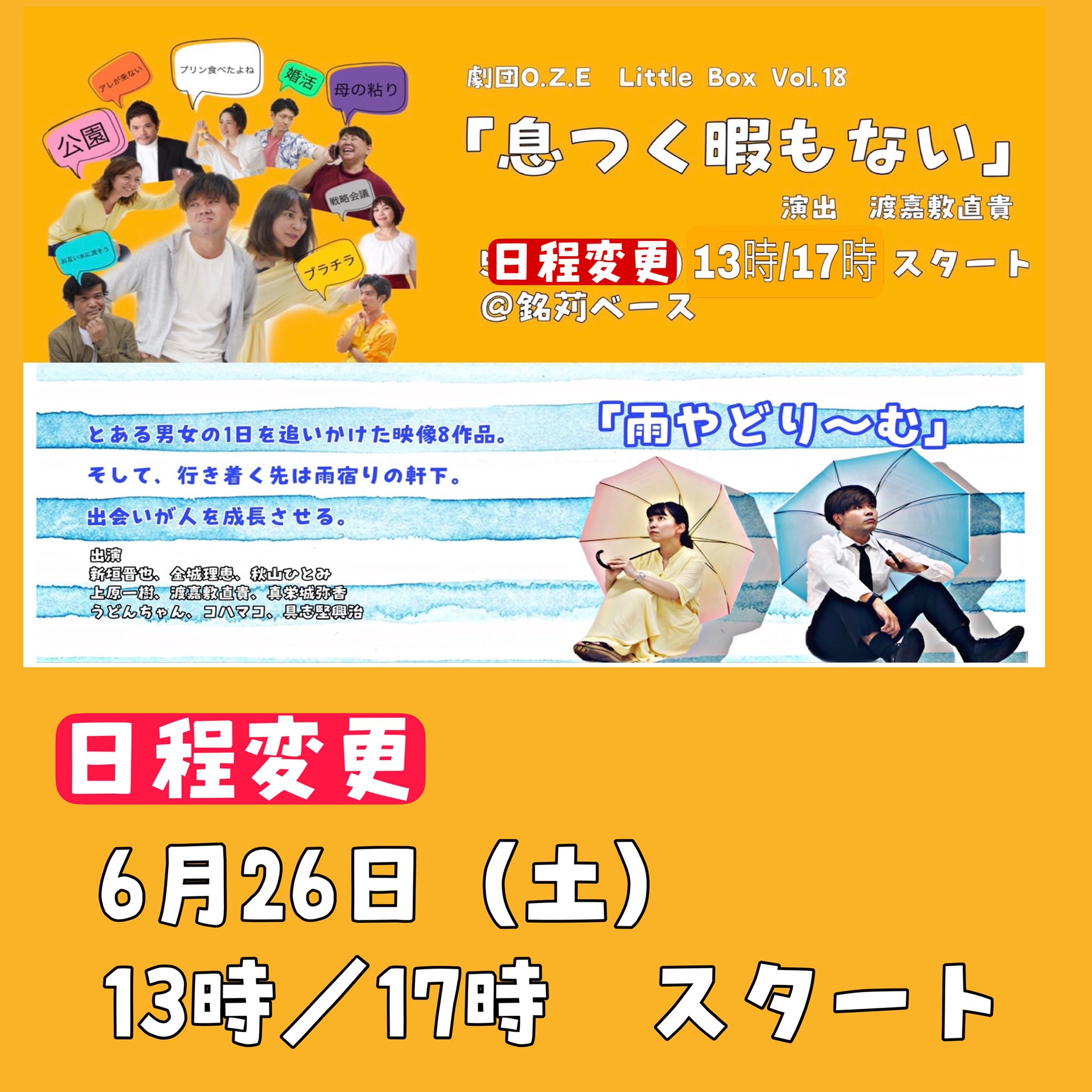 劇団o Z E ゲキダンオゼ オリジン沖縄 公演延期のお知らせ 沖縄県緊急事態宣言発令された為 5月29日 土 に予定してました 息つく暇もない を 延期させていただきます チケットご購入いただきました方には順にメールにてお知らせいたします