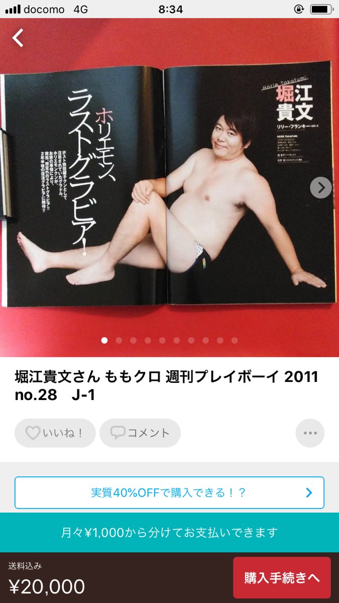 球界再編から17年、ラストグラビアから10年、ホリエモンが福岡・北九州 球界再編から17年、ラストグラビアから10年、ホリエモンが福岡・北九州
