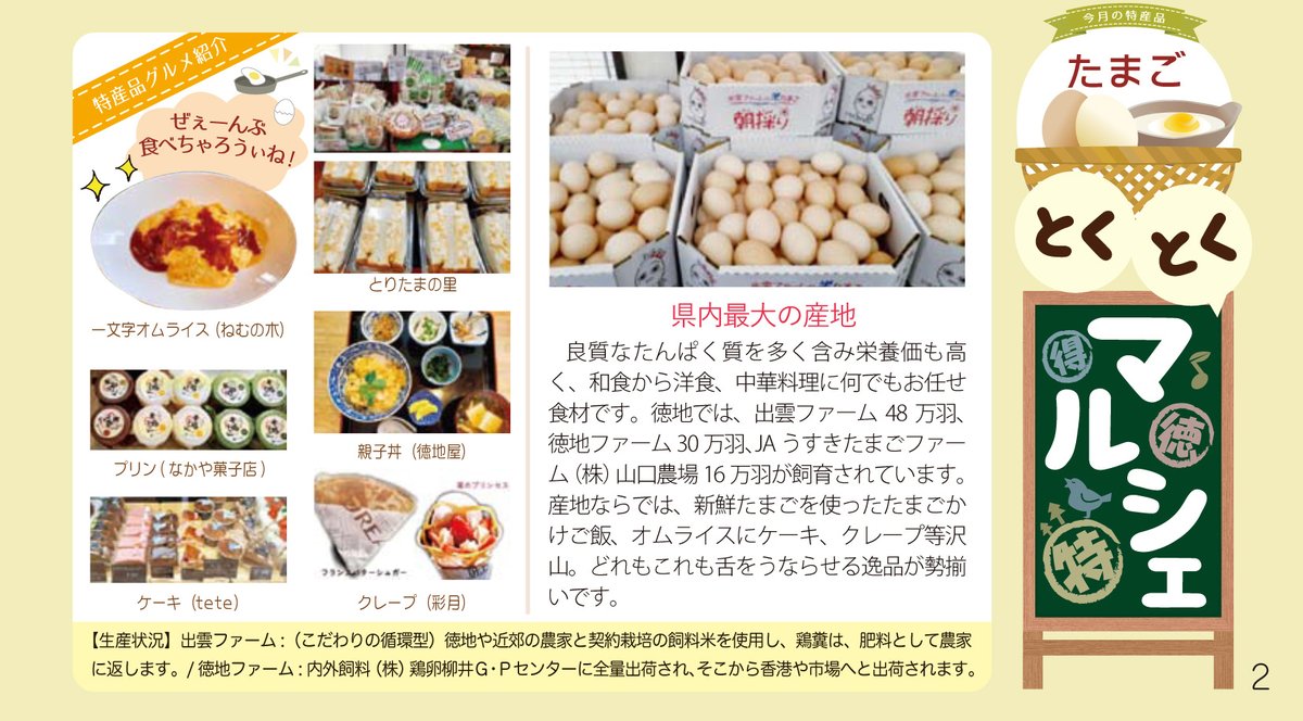 Twitter 上的 徳地づくり達人塾 山口 とくとくマルシェ ３月号は和菓子 徳地の和菓子を紹介 なかや菓子店 温泉まんじゅう チョコレートや栗等の季節限定品も 蓬莱堂 焼き饅頭 蒸し饅頭 いちご大福 さくら餅 いなか屋 特製大豆せんべい 以外は