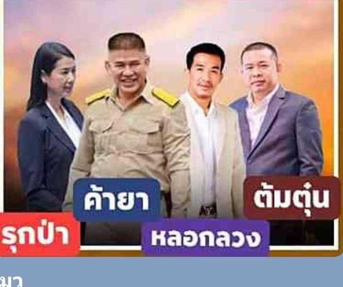 บัวผันภรรยาบัวลอย tweet media