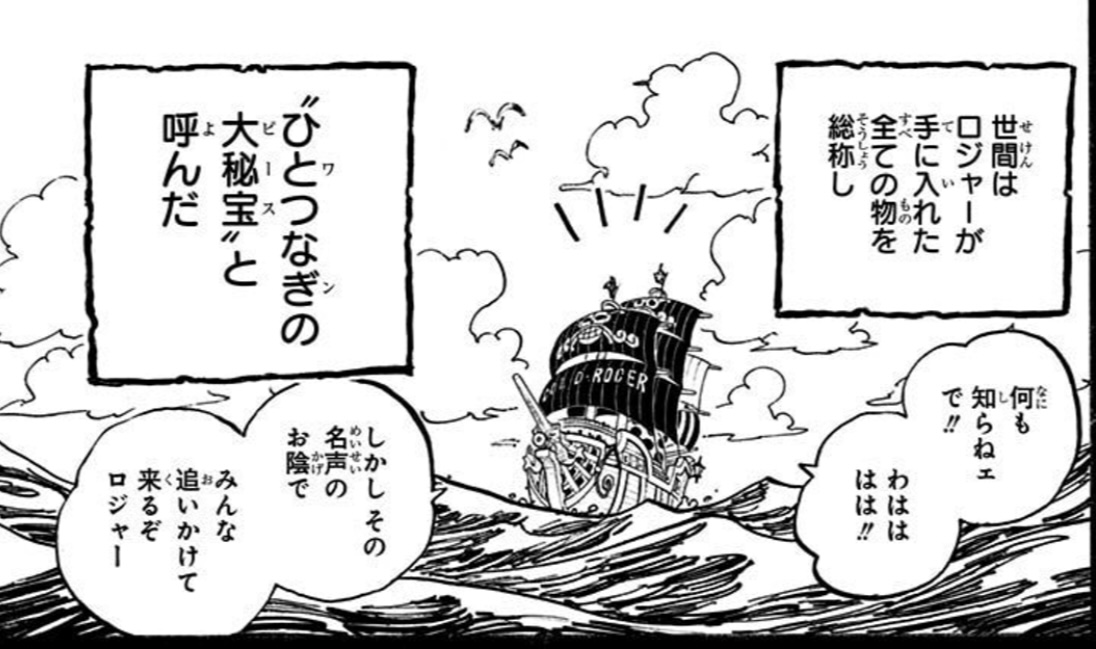 ユデロン Yude Ron ワンピース を読んだ事がある人の 80 適当 が勘違いしてる事 人人人人人人人 ひとつなぎの大秘宝 ワンピース は1つじゃない Y Y Y Y Y Y Yy Y ワンピースとは ロジャーが手に入れた 全ての物の総称 おそらくは1話の通り