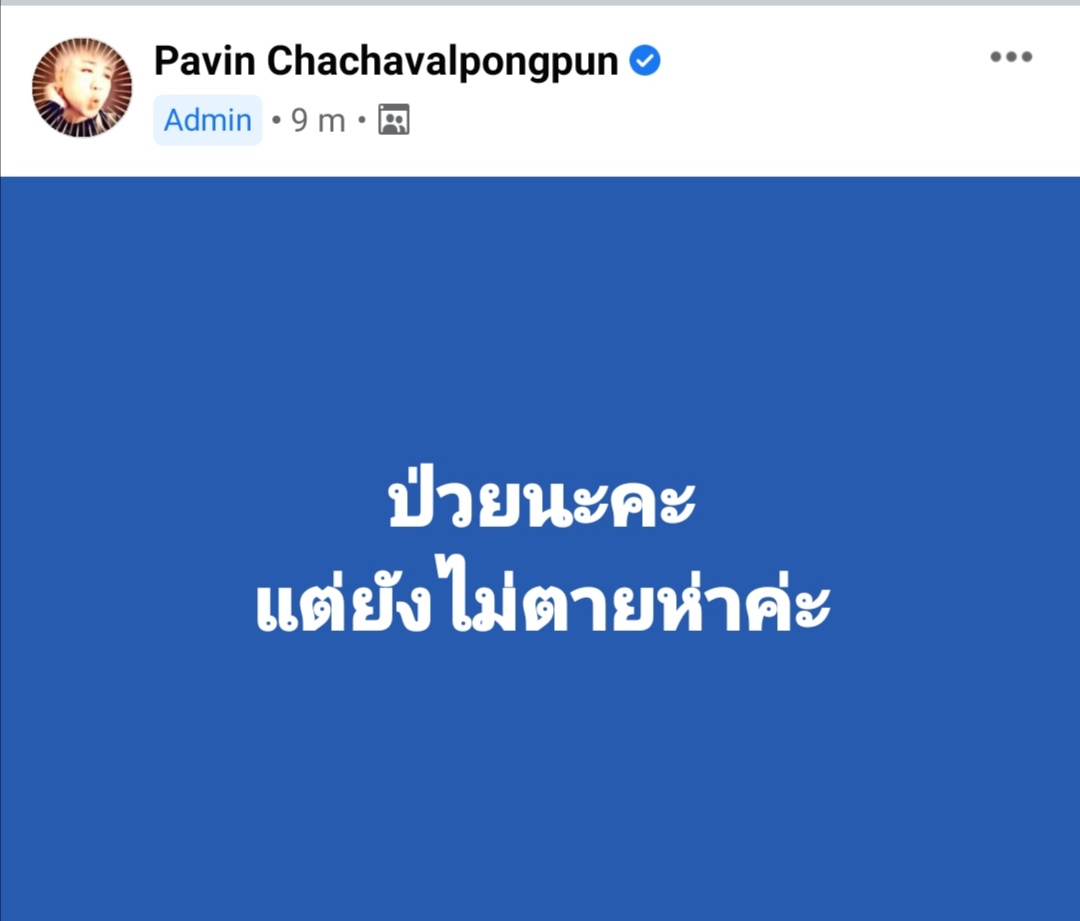 เจ๊แต๋ว tweet media