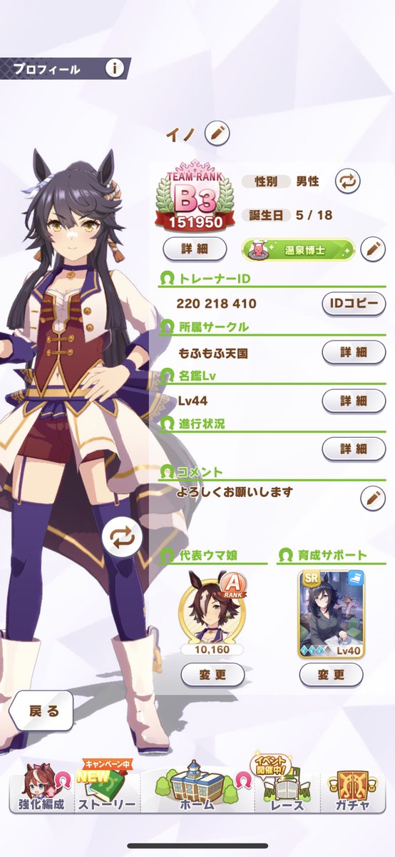 INO97802169's tweet photo. パワサカに続きウマ娘も始めました。
こちらも無課金ですがパワー8ぜひフレンドにしてもらえたら嬉しいです。 https://t.co/6teBrBMr3h