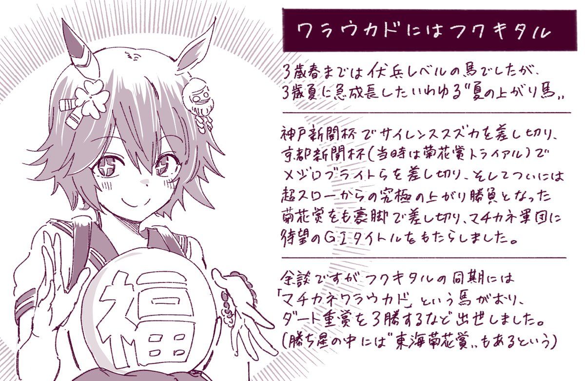 ウマ娘イラスト0522 サイレンススズカと同期の菊花賞馬 馬主に32年目にして初のg1をプレゼントした馬 マチカネフクキタルの誕生日です Togetter