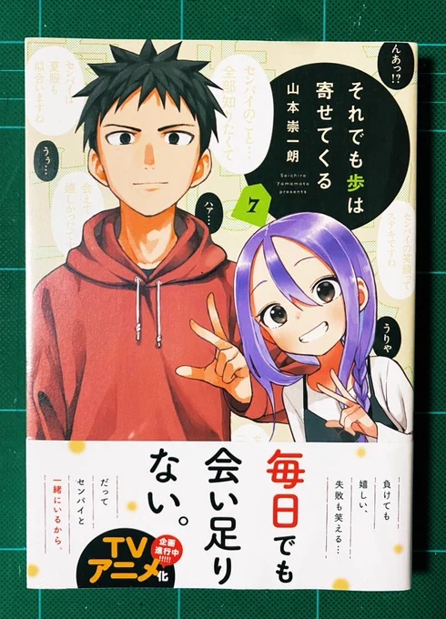 それでも歩は寄せてくる⑦山本崇一朗先生全コマ絵が素晴らしいです。さらに幕間のオマケ絵もよくぞ収録してくださったなと…桜子ちゃんのエピソード好きです、タケルくん優しい…うるしセンパイと歩くんの表紙のエピソードも良い顔だ…となりました。面白かったです!ファンアート兼模写です。 