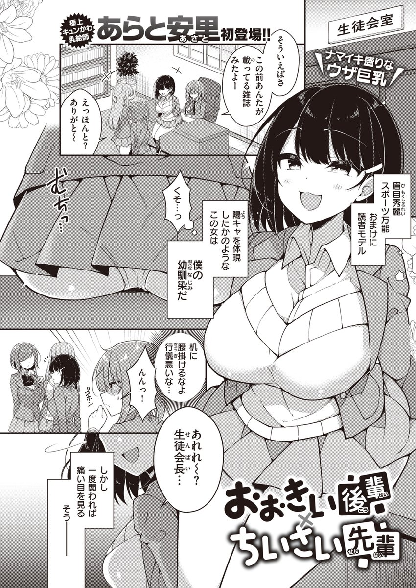 大きい女の子に体も心も屈服させられる 