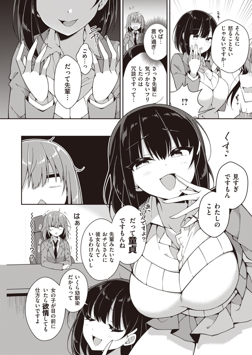 大きい女の子に体も心も屈服させられる 