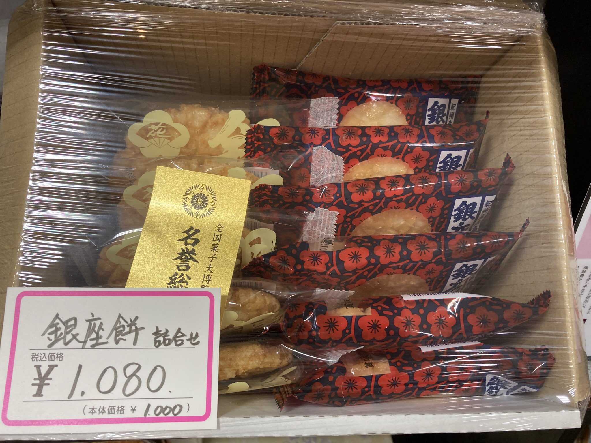 サンピア和菓子処 残りわずかです 季節限定の 銀座餅 梅味 の今季分製造が終了しました 銀座餅 醤油味と梅味の詰め合わせは残り2箱のみとなっております 醤油味5枚 梅味6枚の計11枚入り 1箱1080円です 東金市 サンピア 銀座 花のれん
