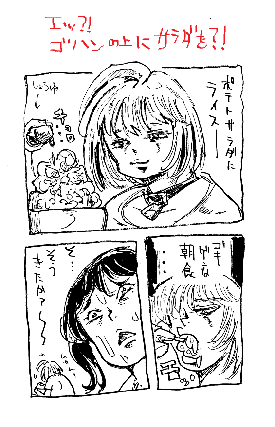 すると・・・ライスの上にポテトサラダをのせれば・・・ほぼ倍のカロリーが取れるってワケだな(なに言ってんだコイツ) 