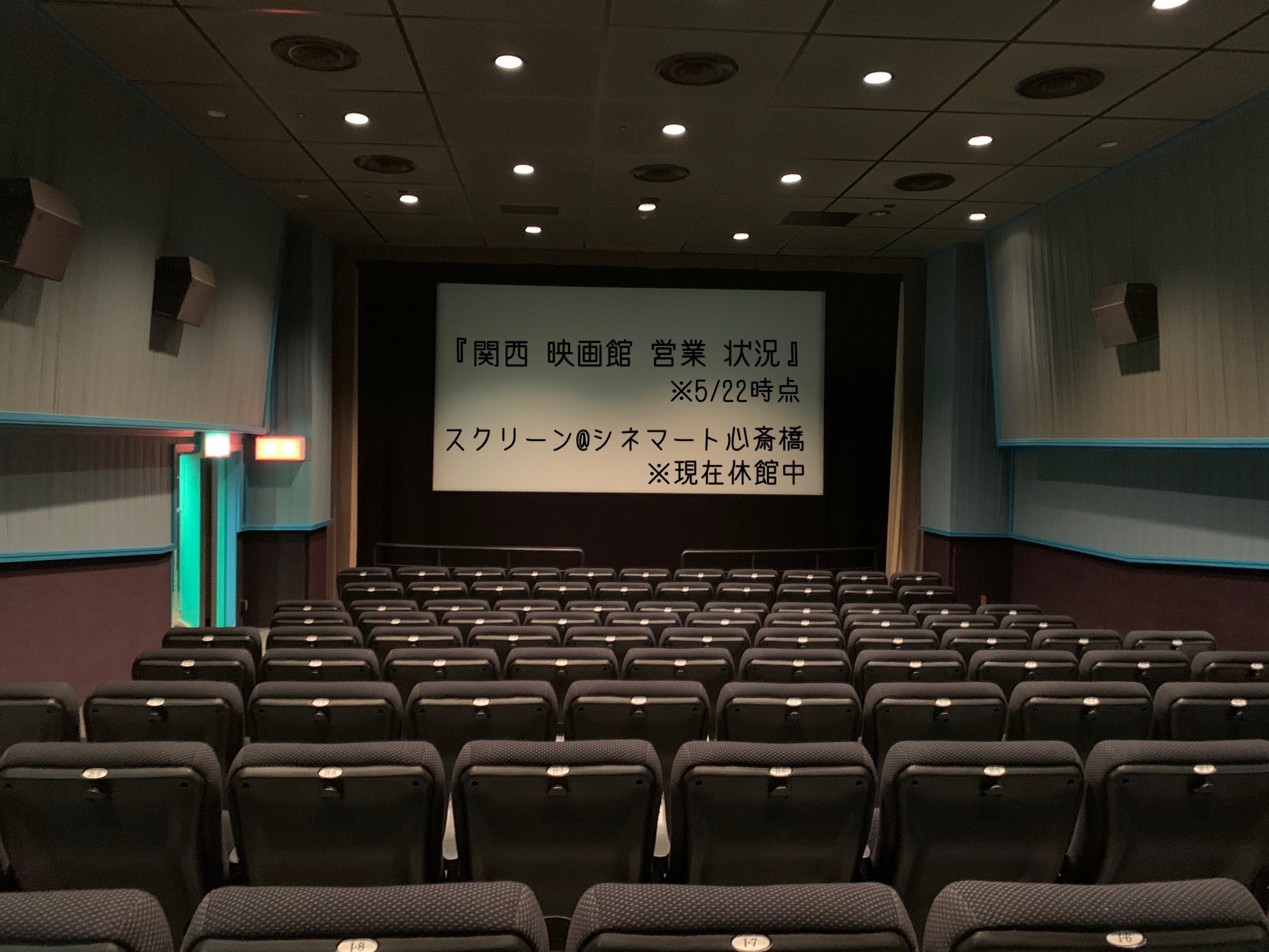 Twitter 関西キネマ倶楽部 على تويتر 関西映画館営業状況 5 24時点 兵庫 平日のみ シネ リーブル神戸 Tohoシネマズ 西宮os 伊丹 Movixあまがさき 神戸国際松竹 アースシネマズ姫路 イオンシネマ明石 三田ウッディタウン 加古川 109シネマズhat神戸 Os