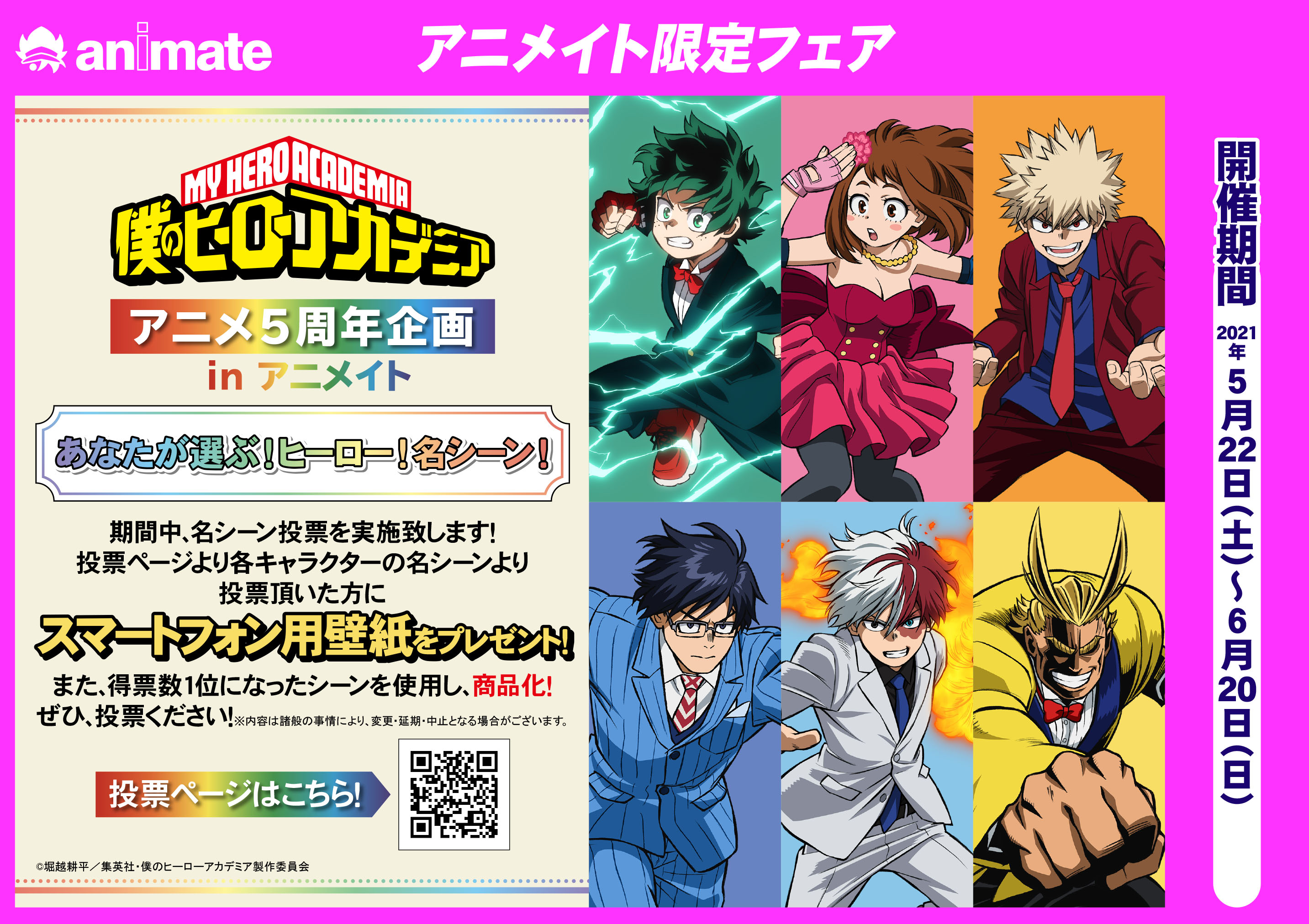 僕のヒーローアカデミア ヒロアカ アニメ公式 Rt Animateinfo あなたが選ぶ ヒーロー 名シーン が本日より開催 期間中 投票ページより各キャラクターの 名シーン を投票で スマートフォン用壁紙 をプレゼント 得票数1位になったシーンを