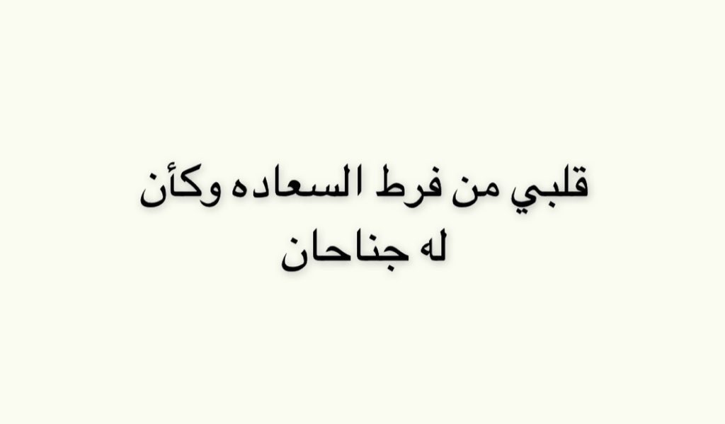 abeeri1414's tweet photo. اللهم الأحساس هذا عاجل غير آجل🤍 https://t.co/V06rFSNygl