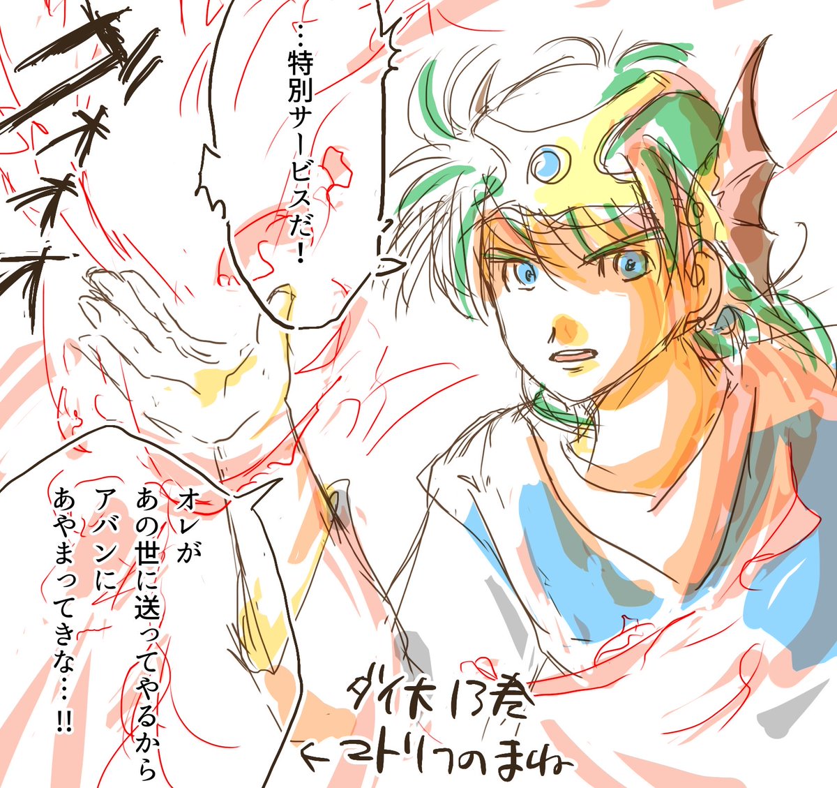 ベギラゴン Hotワード