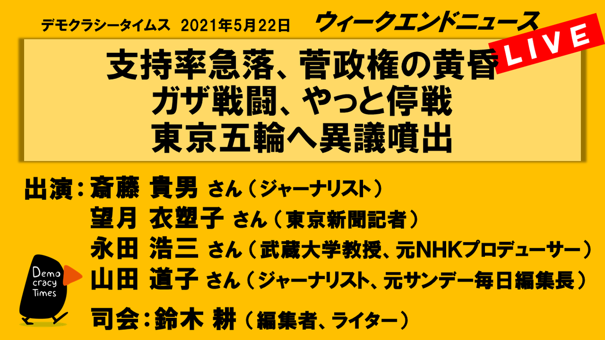 タイムス デモクラシー デモクラシータイムス友の会