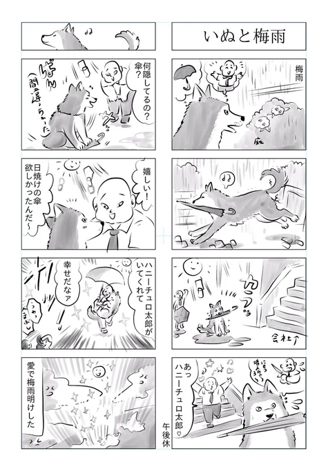トラと陽子(ハニーチュロ太郎と部長)

愛犬が傘をお届け

(誤植 日焼けじゃなくて日除け) 