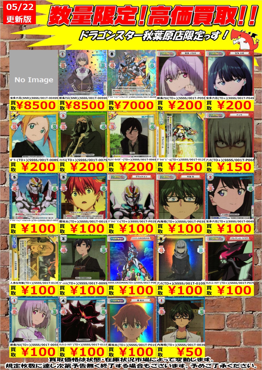 Reﾊﾞｰｽ買取情報】 グリッドマンの買取更新しました！！！ 宝多六花