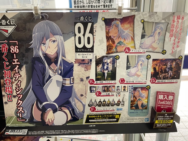 スーパーブックス新白河店 一番くじ 86 エイティシックス 本日から販売開始です 1回650円 税込 全６等級でラストワン賞は 黄昏時の少女イラストボード です T Co Yl66qjcjf4 Twitter