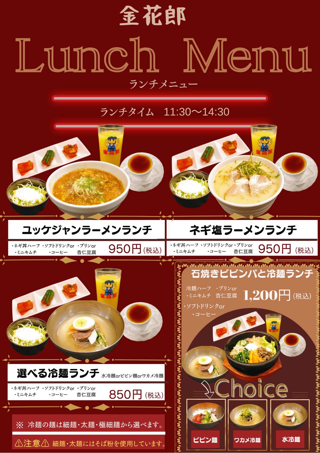 Twitter 上的 炭火焼き肉 金花郞一条店 金花郎一条店限定 ランチセットメニュー登場 T Co q4gcjjii Twitter