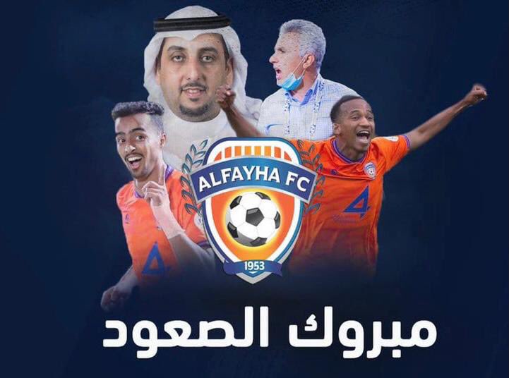 dhafonj's tweet photo. يتقدم مكتب حسين بن هادي للتعاقدات و كافة منسوبي المكتب ؛ 
بخالص التهاني و التبريكات لرئيس و أعضاء و منسوبي نادي ⁦@Alfaihaclub⁩ ومحبيه ، و ذلك لتأهلهم لـ  دوري كأس الأمير محمد بن سلمان للمحترفين
للموسم المقبل
 2021-2022م
              ألف مبروك 🌹 https://t.co/HxWWHhlS4c