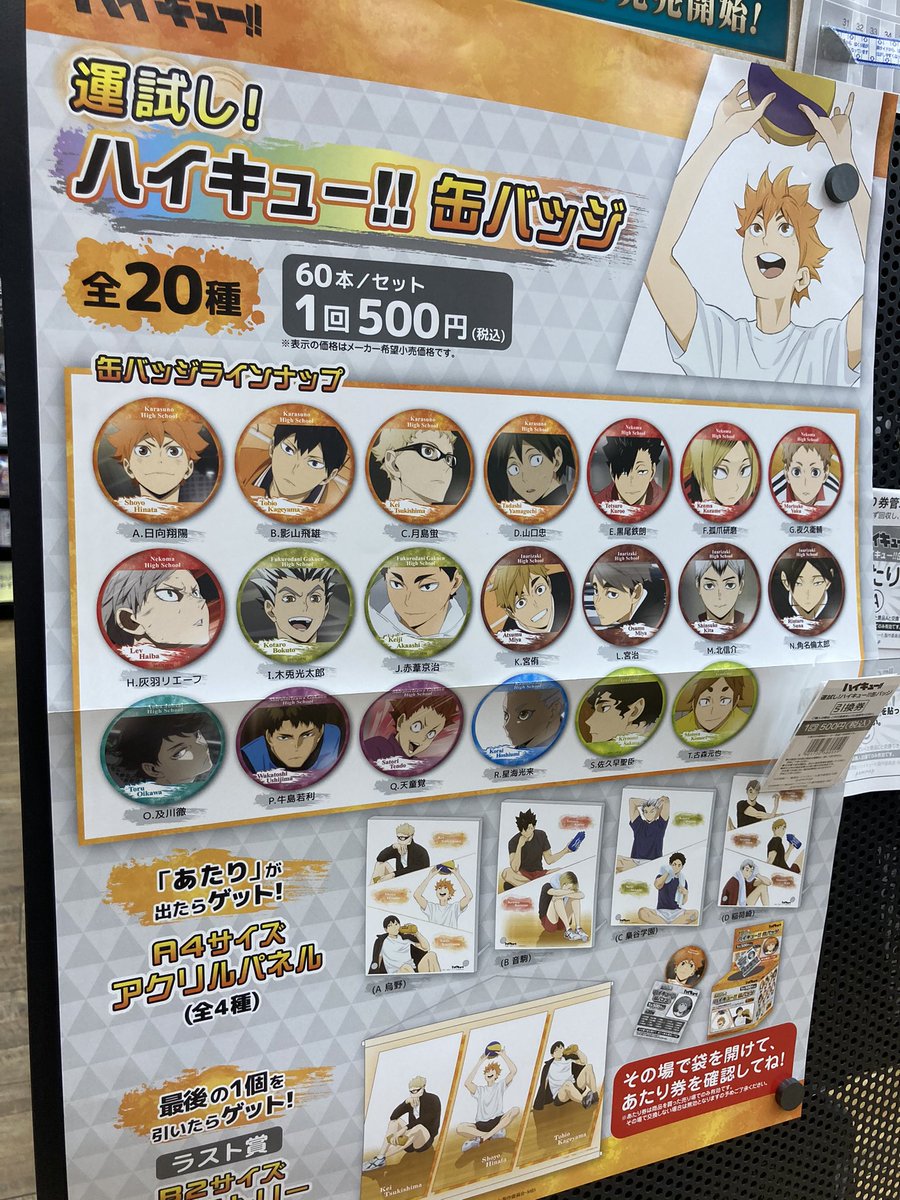 Tsutaya西荻窪店 בטוויטר 人気 運試し ハイキュー 缶バッジ 当店でも3ロット完売した人気くじが 本日から再販 すでにちょこちょこ出てます 西荻窪 Tsutaya ハイキュー ハイキュー Hikyuu Hq Anime 日向翔陽 影山飛雄 月島蛍 黒尾鉄朗 孤爪研磨
