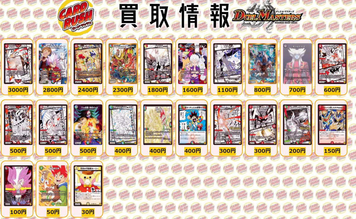 カードラッシュデュエルマスターズ على تويتر デュエルマスターズ 最新弾買取情報 切札勝舞 ボルメテウスー決闘の物語ー 800 オールデリート 700 ボルシャック ドラゴン 決闘者 チャージャー 600 勝利宣言鬼丸 覇 500 ボルメテウス サファイア