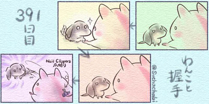 391日目 わんこと握手
#4コマ #漫画が読めるハッシュタグ 