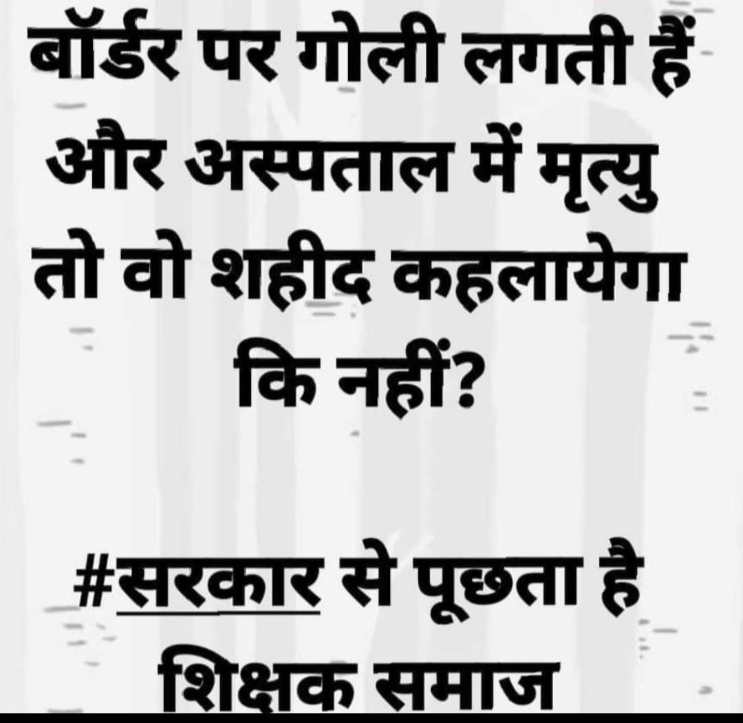 Jitendr62747655's tweet photo. #upbasicteacher
#अनुदेशक
#शिक्षामित्र
@CMOfficeUP
@drdwivedisatish
@myogioffice
@News18UP
@yadavakhilesh
@chitraaum
@myogioffice
@aajtak
@RajatSharmaLive
@ANI
@ZeeNews
@ABPNews
@AmarUjalaNews https://t.co/YKJAXBDTfh