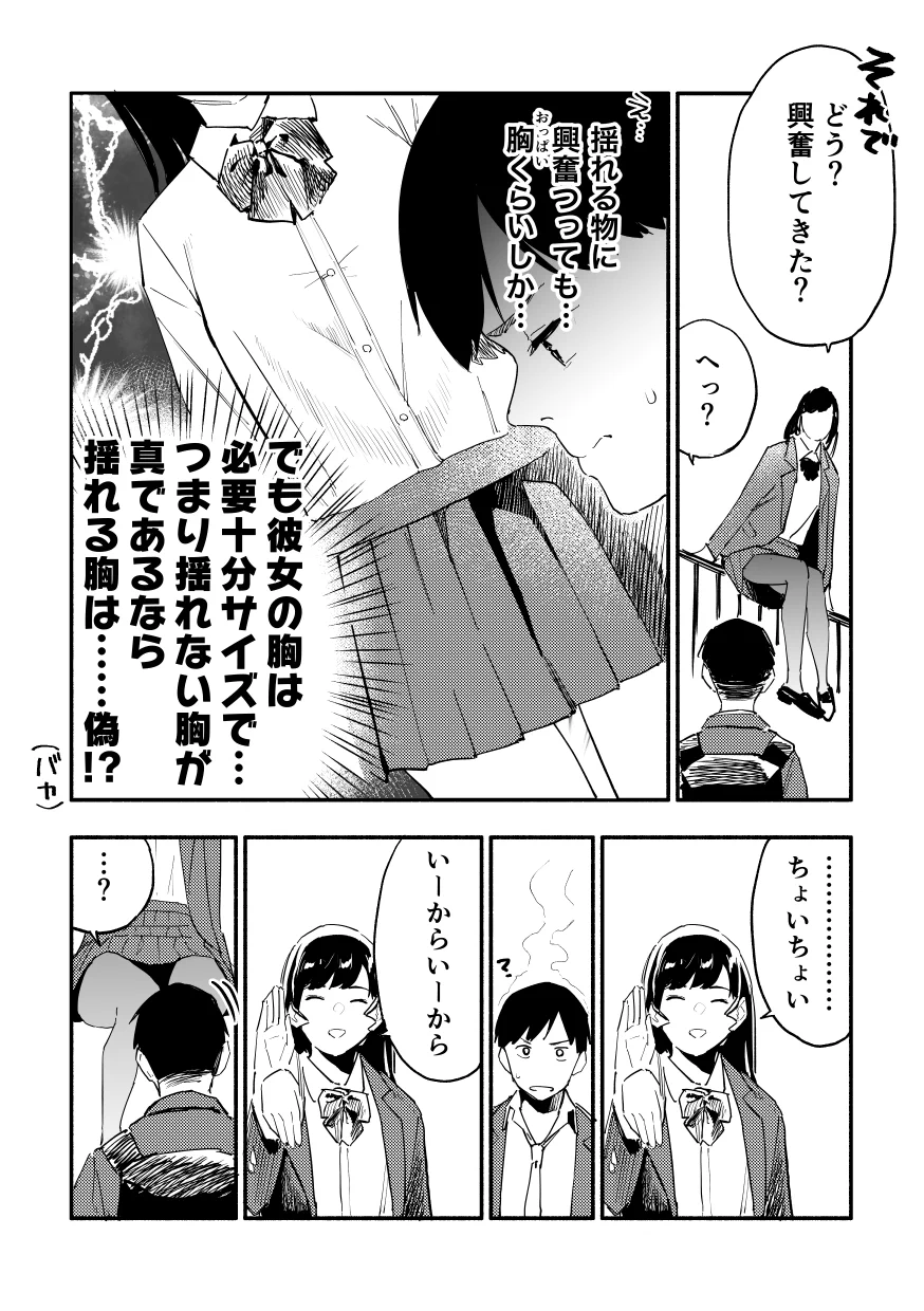 美少女の彼女が落ちた結果？彼氏も落とされてしまうwww