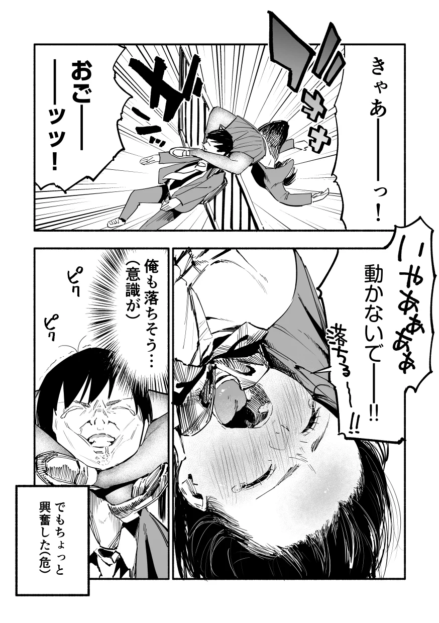 美少女の彼女が落ちた結果？彼氏も落とされてしまうwww