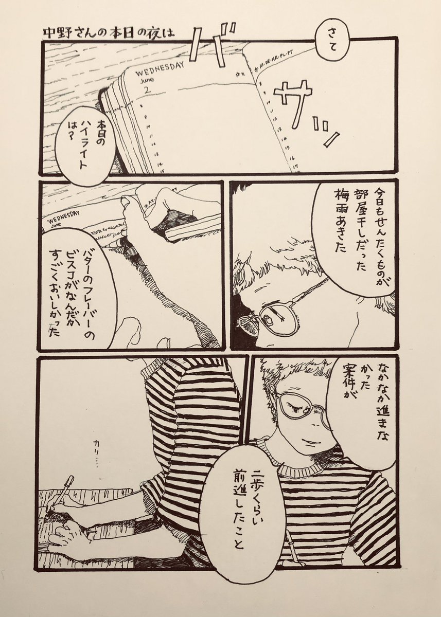 雨降りと日記タイム 