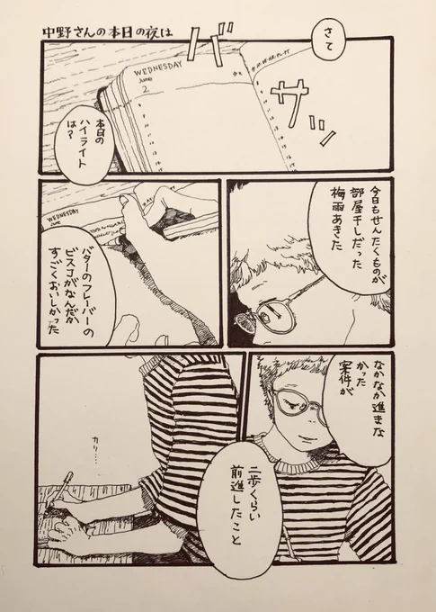 雨降りと日記タイム 