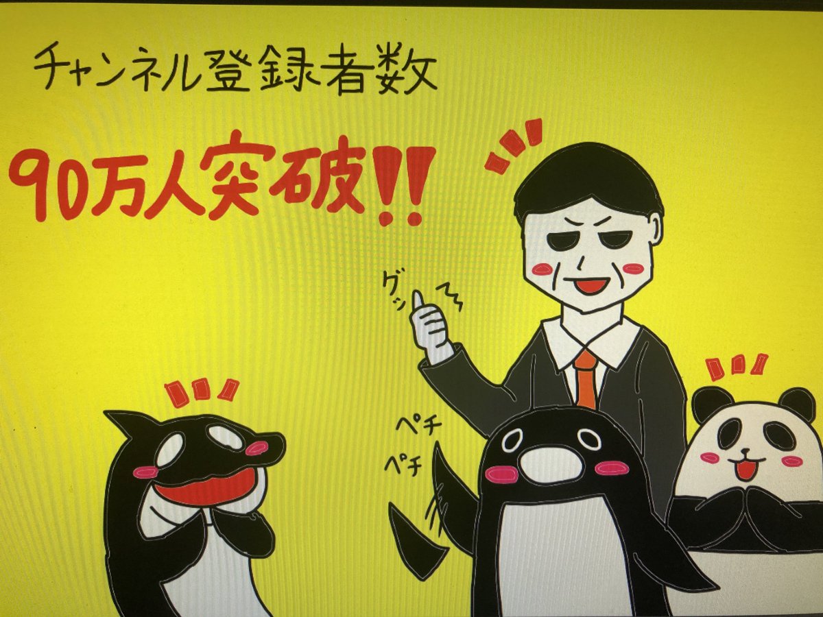 Mkkai2 90万人突破おめでとうございます 毎日観てます テイコウペンギン テイペン魚拓 テイペンed イラスト Teikoupenguin Illust Mkkai2 90万人突破おめでとうございます 毎日観てます テイコウペンギン テイペン魚拓 テイペンed イラスト Teikoupenguin Illust