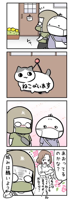 「ねこがいます」 