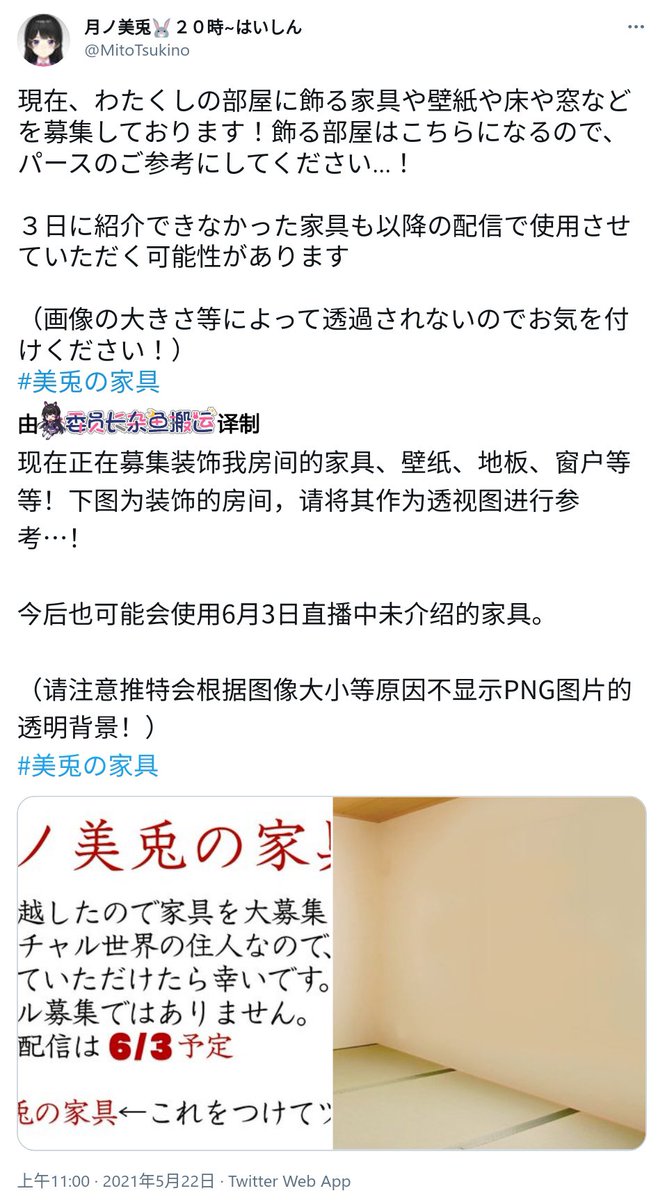 月ノ美兎 現在 わたくしの部屋に飾る家具や壁紙や床や窓などを募集しております 飾る部屋はこちらになるので パースのご参考にしてください ３日に紹介できなかった家具も以降の配信で使用させていただく可能性があります 画像の大きさ等によって