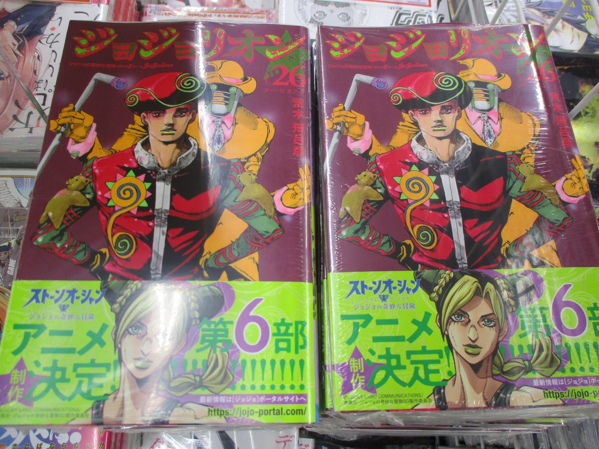 ট ইট র アニメイト池袋本店 新刊情報 ジャンプコミックスより ジョジョリオン 26 が2 ３fにて発売中アニ ぜひチェックするアニ