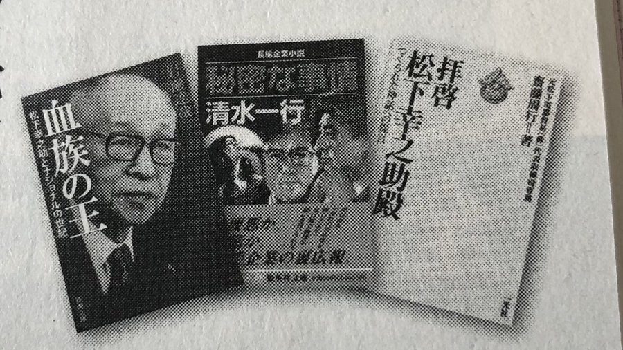 松下幸之助の愛人は人 妻は井植むめの 隠し子が芸能人の噂 世田谷夫人とは アスネタ 芸能ニュースメディア