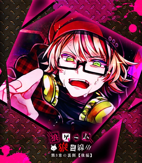 「今回の狼はあんただ…❗」

#狼ゲーム ならではの
『ドキドキ×緊張感』
が味わえるイベント開催中🔪

⏰終了まで残り5日

アプリDL▶https://t.co/ul1lxTWMIC
#狼ゲームアナザー #スタジオわさび 