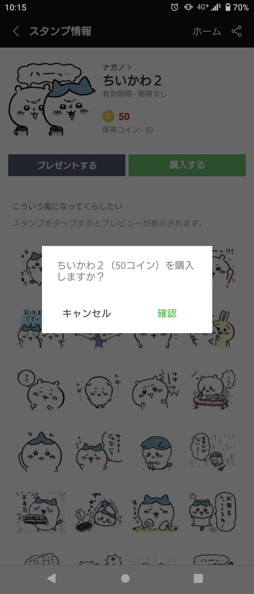 今日の仕事で完成品カウントしてたら1本足りず、どこいってもなくてリーダーに聞いたら知らない間(有給取った月曜日?)に1本抜き取られてた話が出て完全にちいかわになったので怒りのスタンプ購入 