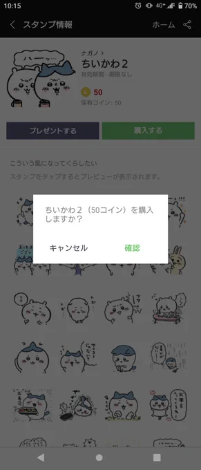 今日の仕事で完成品カウントしてたら1本足りず、どこいってもなくてリーダーに聞いたら知らない間(有給取った月曜日?)に1本抜き取られてた話が出て完全にちいかわになったので怒りのスタンプ購入 