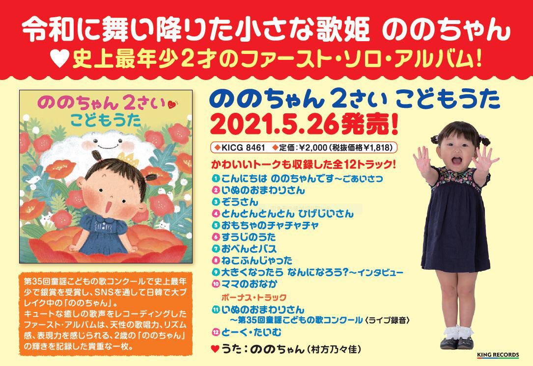 売れ筋】 ののちゃん 2さい こどもうた ~おやこで楽しむ かんたん