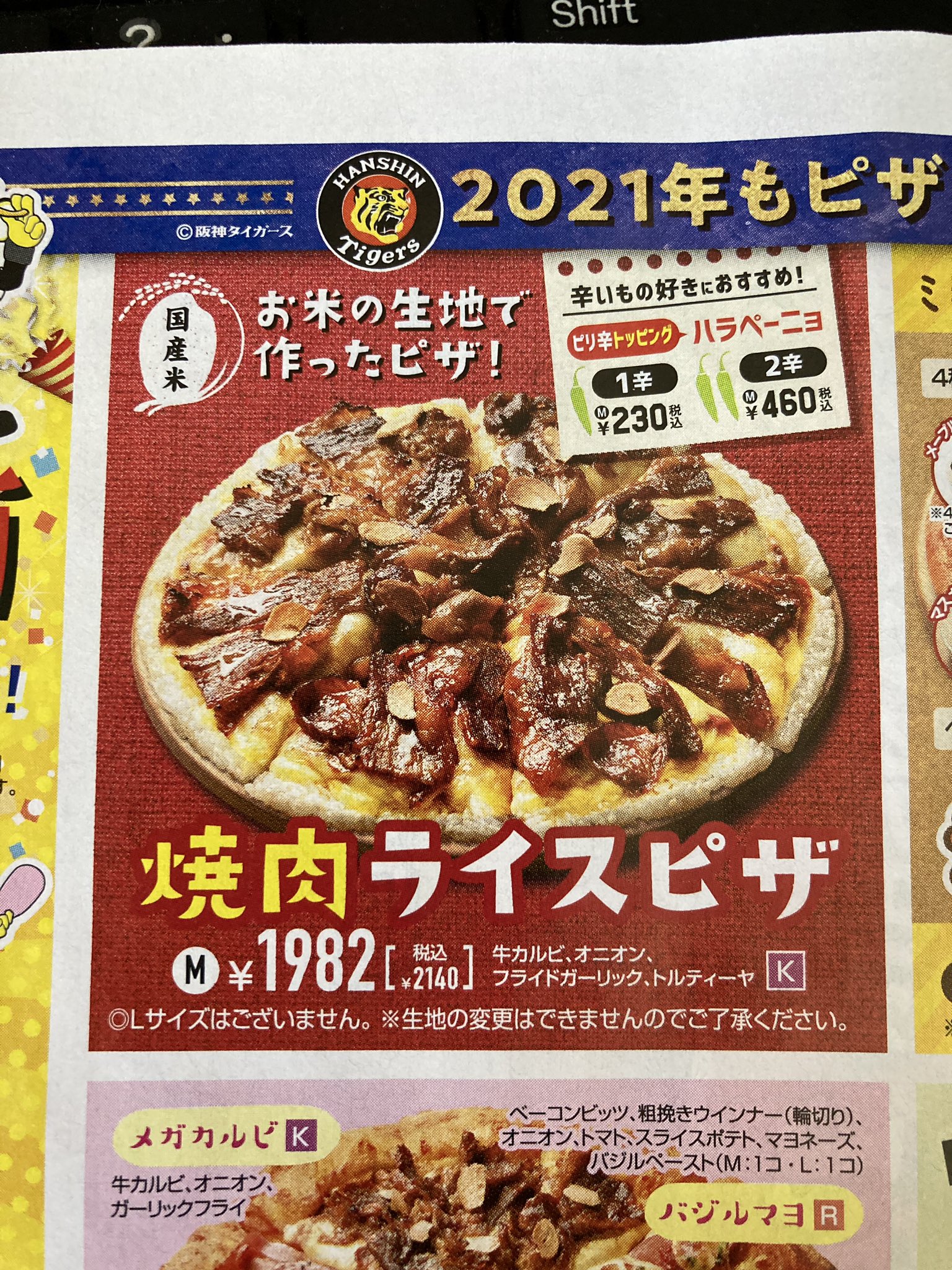 つばきち On Twitter 大阪のローカル宅配ピザチェーン サントロペさんの焼肉ライスピザには勝てまい Https T Co 28vwkzkiw9 Twitter