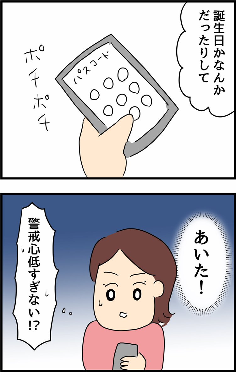 旦那の浮気を暴いた話② 