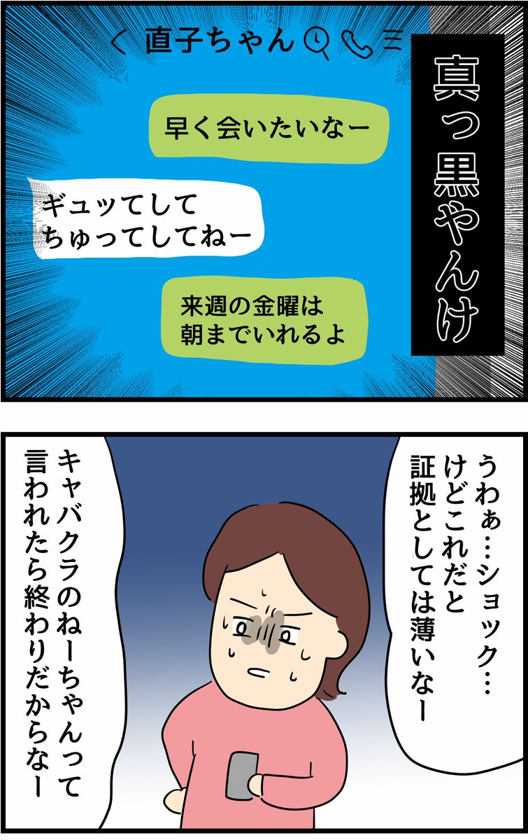 旦那の浮気を暴いた話② 