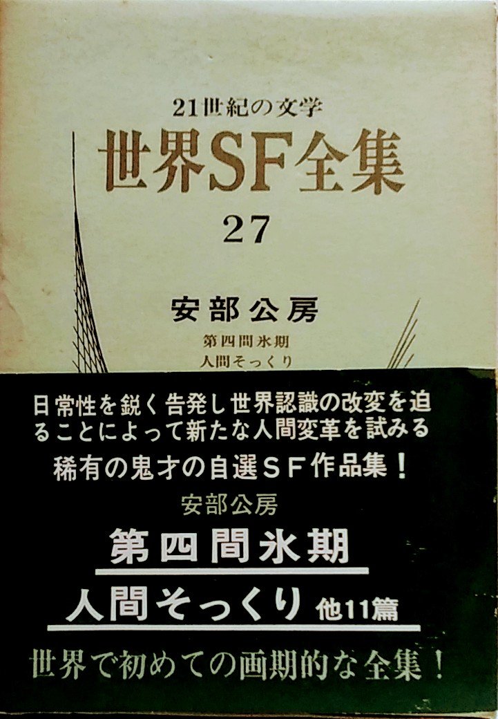 世界sf全集 世界sf全集