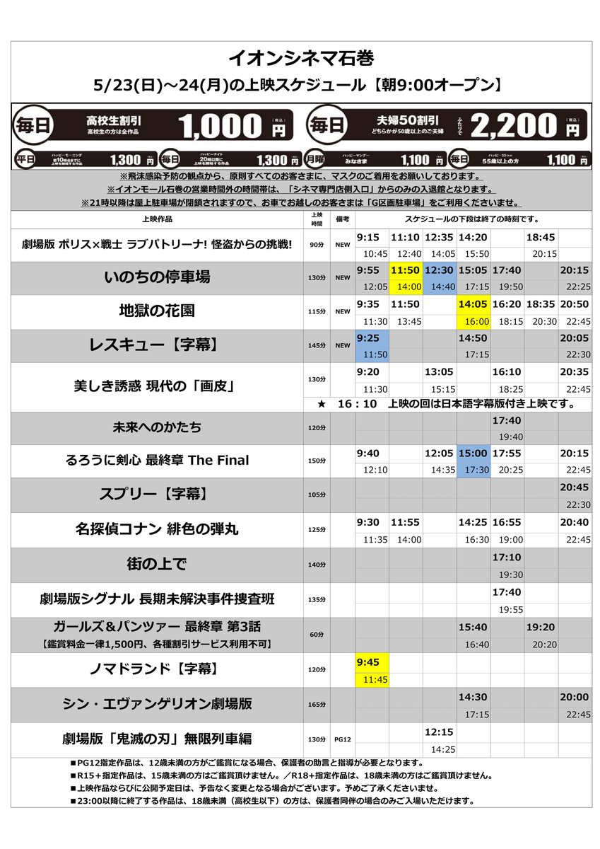 シネマ 石巻 イオン イオンシネマ石巻（石巻市）上映スケジュール・上映時間：映画館