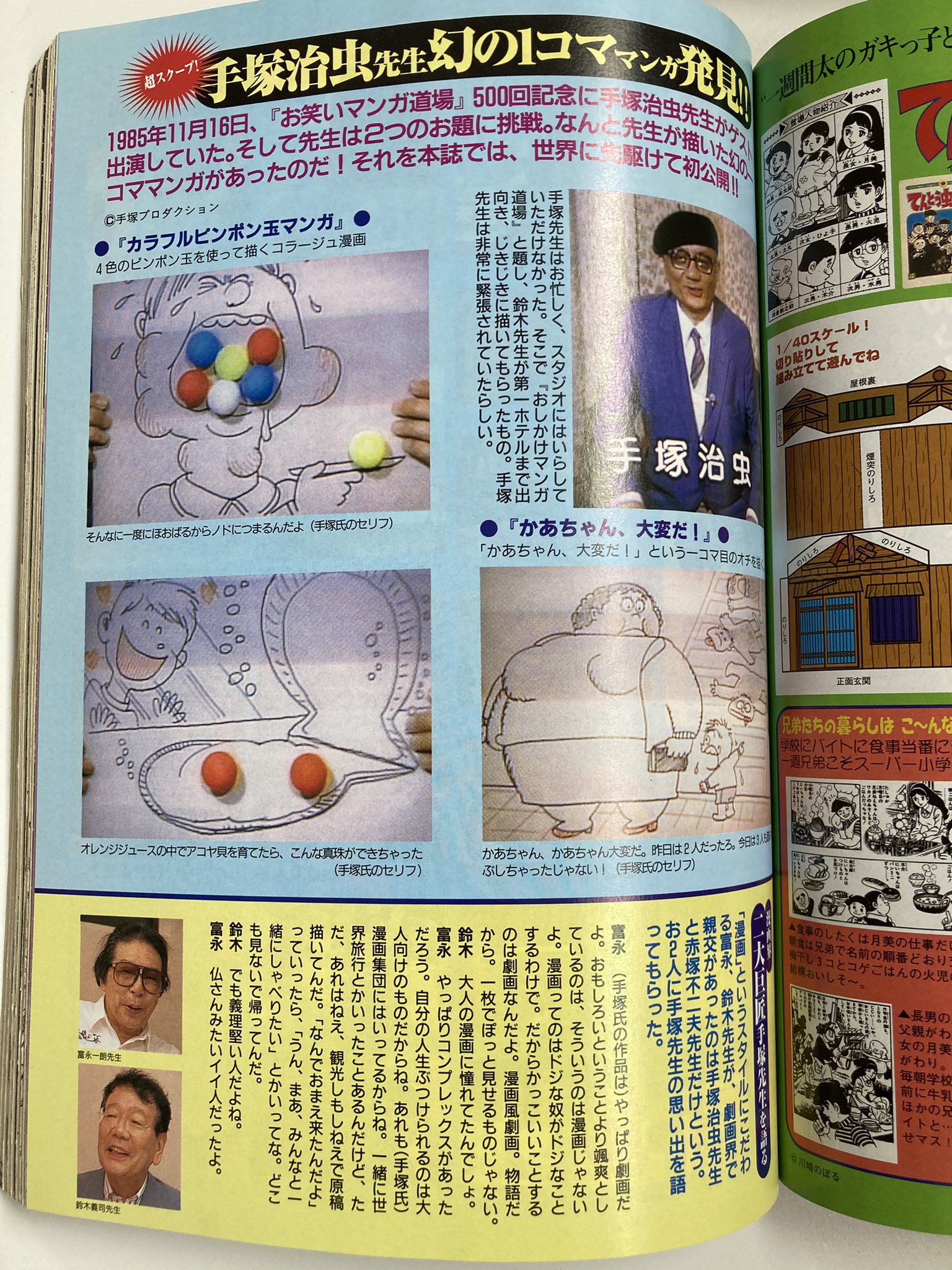 シン イチsun 昔 お笑いマンガ道場 って番組があってね 富永一朗 お笑いマンガ道場 土管 漫画 手塚治虫 マンガ T Co Y4paosya2d Twitter