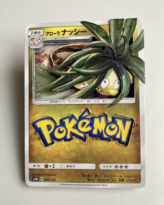 Twoucan アローラナッシー の注目ツイート イラスト マンガ コスプレ モデル